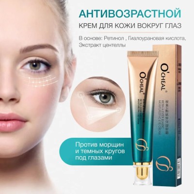 Крем вокруг глаз с подтягивающим эффектом OCHEAL Retin a Ester Moisturizing EYE Cream 30г